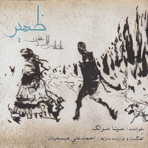 آلبوم Zahir