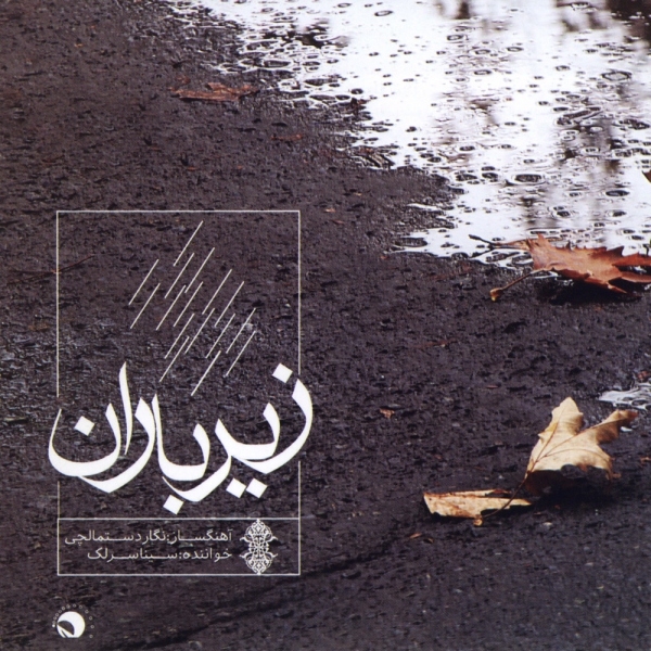 Album Zire Baran