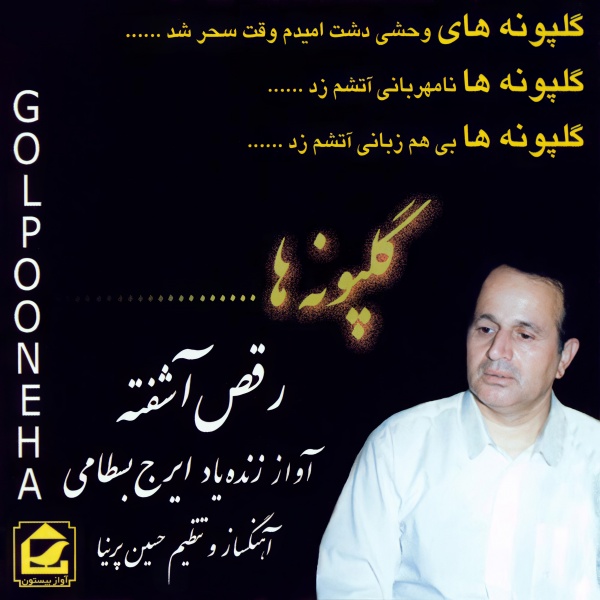 Raghse Ashofteh