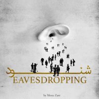  پادکست قسمت دوم | زمین خالی