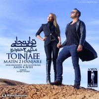 آهنگ To Injaee