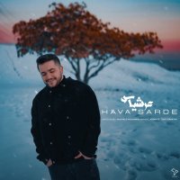 عرشیاس هوا سرده