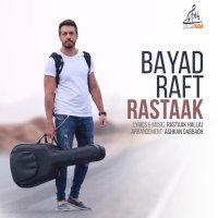 رستاک باید رفت