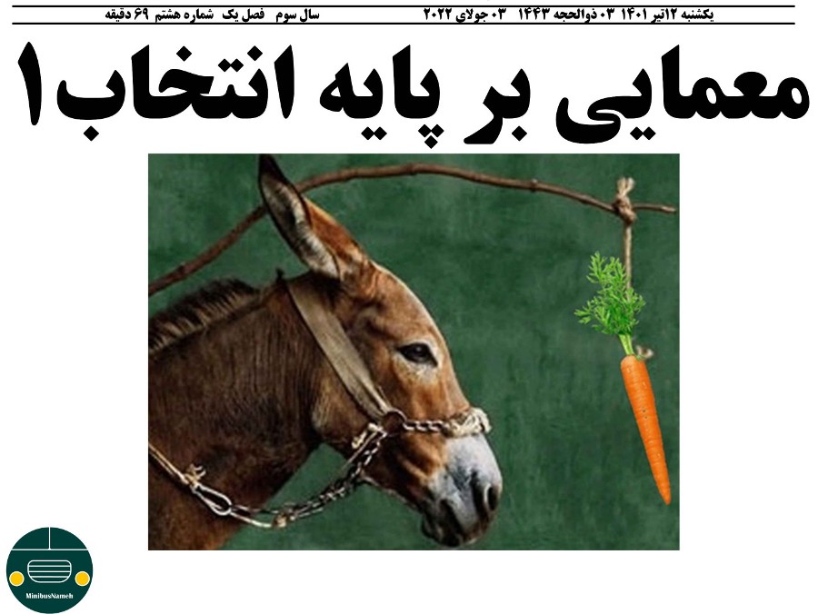  پادکست معمایی برپایه انتخاب