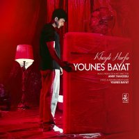 Ivenes Biat Khili Herefa track