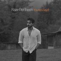 Ivenes Biat Raz Peneheven track