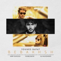 Ivenes Biat Bebekhesh track