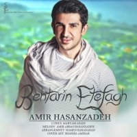 Behtarin Etefagh (Guitar Version) track