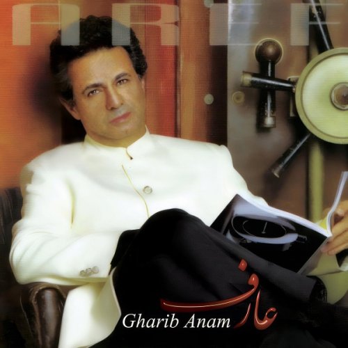 عارف غریب آنام