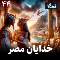 خدایان مصر باستان
