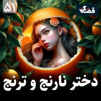 Orange and bergamot girl