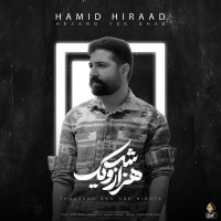 آهنگ حمید هیراد هزار و یکشب