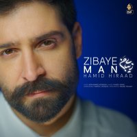 آهنگ حمید هیراد زیبای من