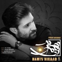 آهنگ حمید هیراد پیرم درآمد