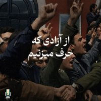 پادکست اپیزود صد و چهارم: از آزادی که حرف می‌زنیم