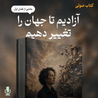 Audiobook We Are Free to Change 