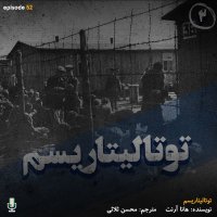Episode Penejah va Devem: Tevetalitarisem-Episode 2ned