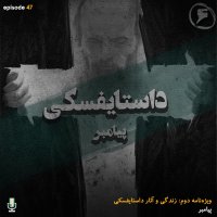 Episode Chehel va Hefetem: Dasetaifeseki، Piameber