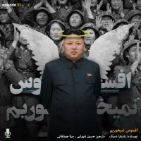 Episode 21: Nothing to Regret