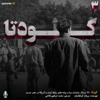 Episode 10: Coup (Final Part)