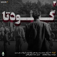 Episode 9: Coup (Part 2)