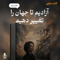 Audiobook We Are Free to Change 