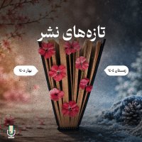 Iran Publication News Winter 404