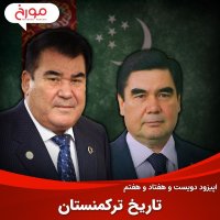 Episode 277: History of Turkmeni