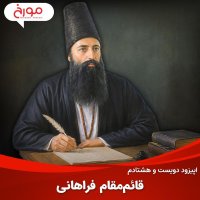 Episode 280: Deputy Farahani