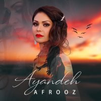آهنگ Ayandeh