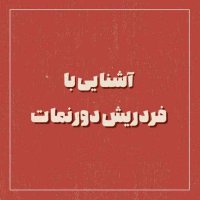 پادکست درباره ی کتاب و نویسنده
