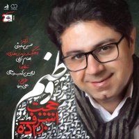 آهنگ حجت اشرف‌زاده وطنم