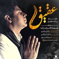 آهنگ Aghigh