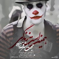 آهنگ Hamin Ast Zendegi