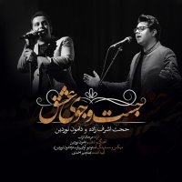 آهنگ Jostojooye Eshgh