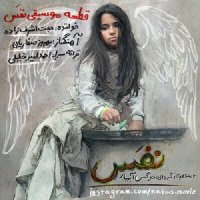 آهنگ Nafas