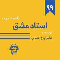 Episode 99: Sumemarey Book Ase