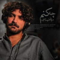 آهنگ عرفان طهماسبی چه کنم
