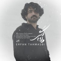 آهنگ عرفان طهماسبی  وای اگر