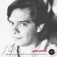 69- Jadeveger Siah (sevem Mer Avereh a Avecheva)