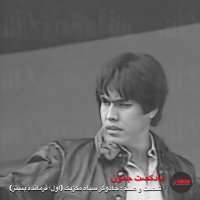 67- Jadeveger Siah (avel Feremanedeh Khevan Benitez)