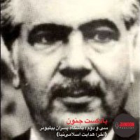 32- Bashegah Peserehai Bilivener (sevem Hedait Aselami Nia)