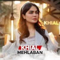 آهنگ فاطمه مهلبان خیال