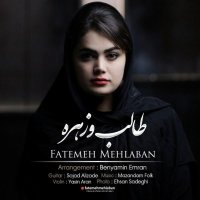 آهنگ فاطمه مهلبان طالب و زهره