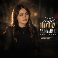 فاطمه مهلبان منو از یاد نبر