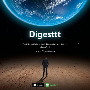 Digesttt | پادکست دایجست 