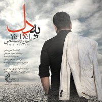 آهنگ Ye Del