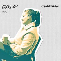 پادکست PCP 01-Niusha Ahmadian | نکات مهم در رابطه با توسعه فردی، کاله، بامیلو،دیجی کالا،اسنپ، بیس کمپ اورست