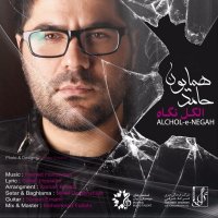 آهنگ Alchole Negah