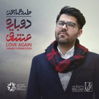 آهنگ حامد همایون شیدایی